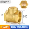 Válvula de retenção Bozheng BZ4020 de latão válvula unidirecional rosqueada vedação macia tubo de água horizontal vedação dura válvula de retenção