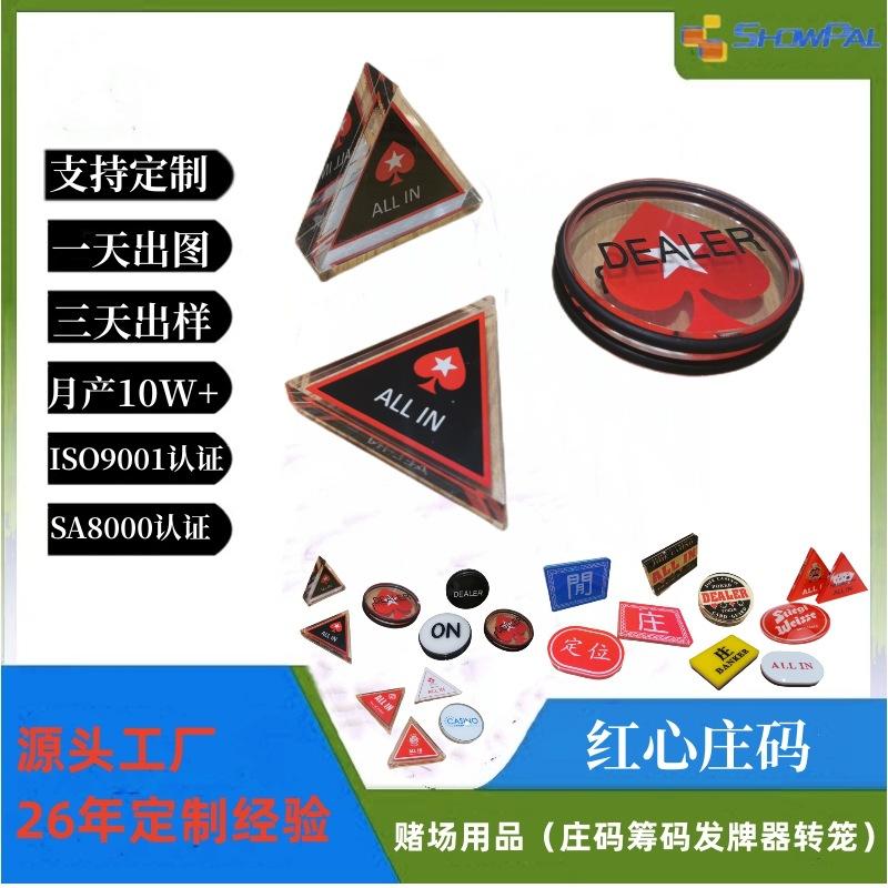 赌场系列_红心庄码