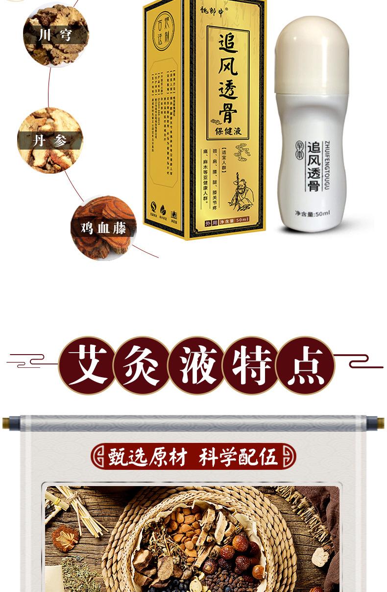 追风透骨保健液2_07