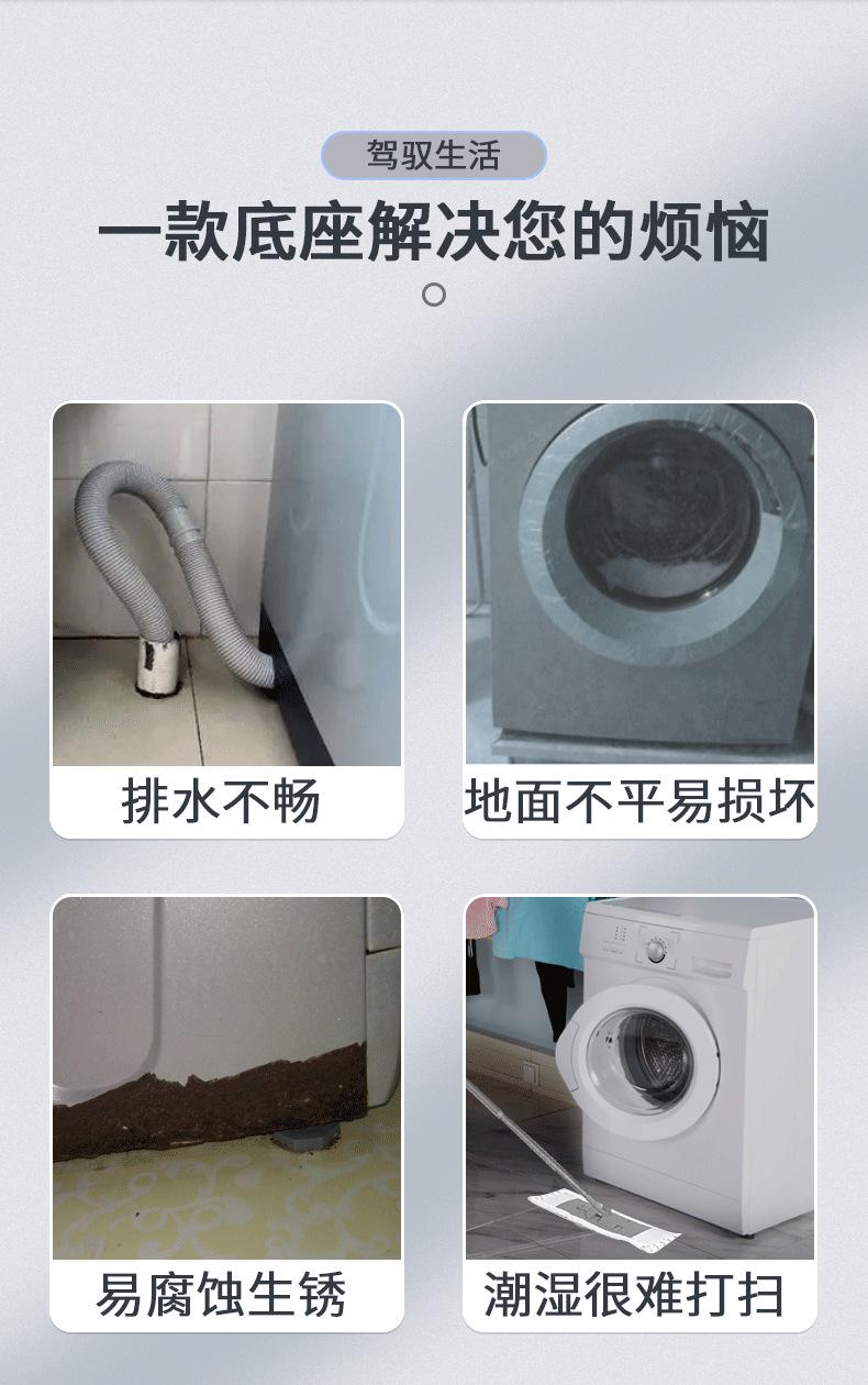 洗衣机底座_03.png