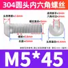 Tornillos de Cabeza Redonda con Hexágono Interior de Acero Inoxidable 304, Tornillos de Cabeza Semi-Redonda con Hexágono Interior, Tornillos de Cabeza Plana con Rosca Completa M2M3M5M6