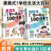 100 Cosas que los Estudiantes Internos y los Estudiantes Internos del Programa de Transporte Diario Deben Saber: Una Guía Integral de Seguridad, Autocuidado, Socialización y Aprendizaje para Estudiantes Internos y Diurnos