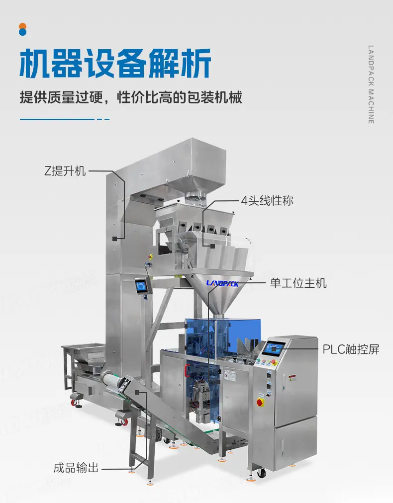 LDB-300AS(4头3L线性称+Z型提升机+L型输送机)