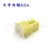 Fusible de clavija cuadrada grande para coche, fusible de alimentación enchufable Total 20A30A40A50A-100A