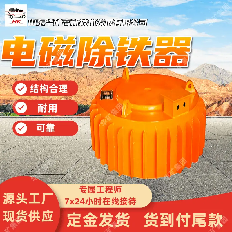 电磁除铁器 (3)_副本