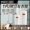 Venta al por mayor de fábrica película protectora para pintura de coche material suave PU película para coche película de práctica TPH TPU ropa invisible para coche película que cambia de color