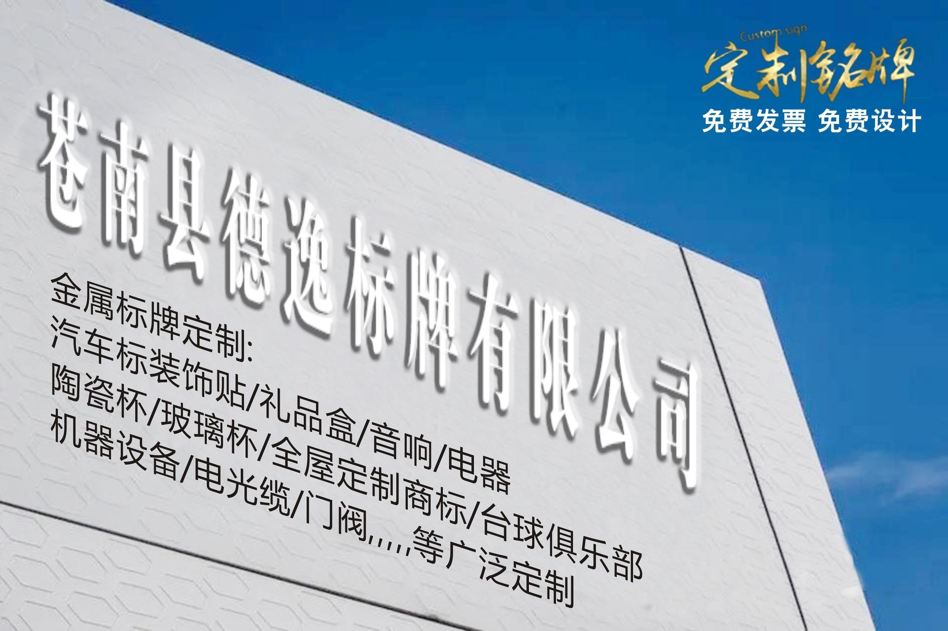 苍南县德逸