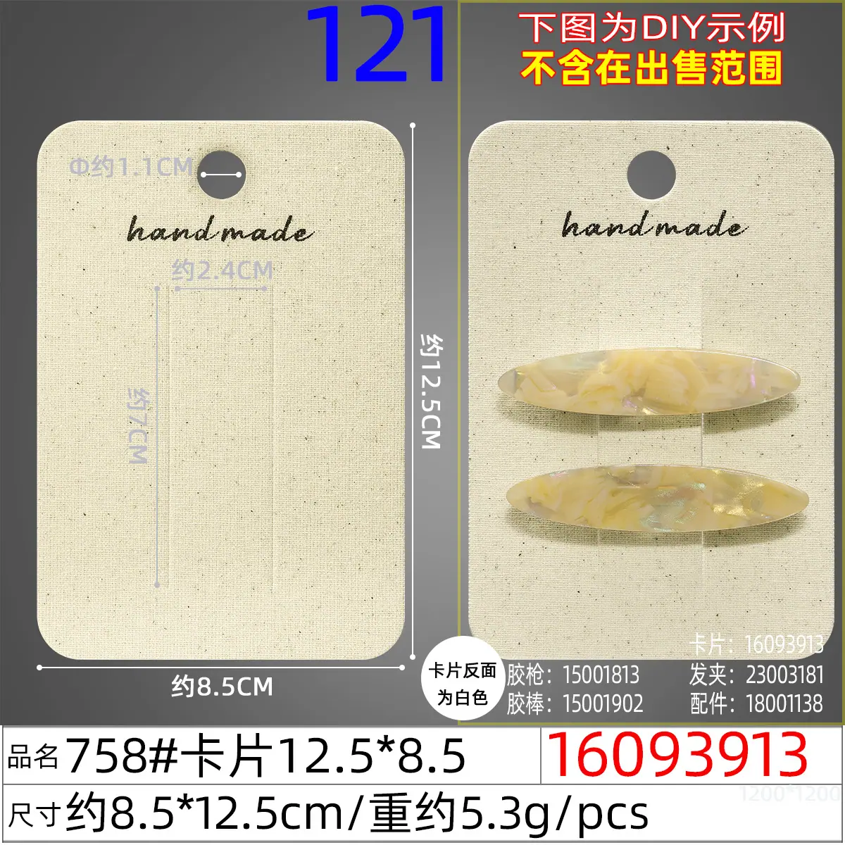 16093913#758#卡片12.5x8.5