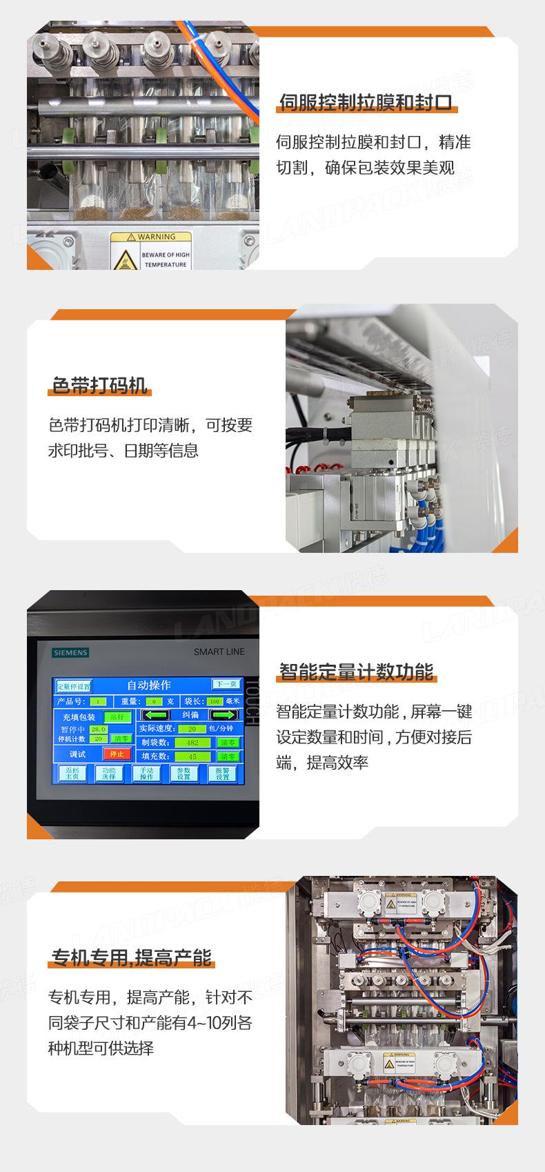 LDFS480G-4调味料颗粒+粉末混合四边封+贤妹_08.