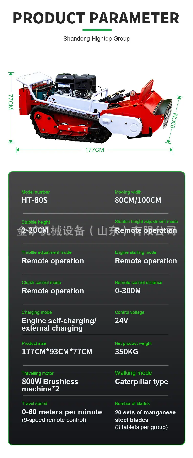HT-80S割草机详情页英文_03