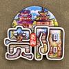 Imán de Refrigerador Texto de Ciudad Xi'an Luoyang Souvenir Turístico Creativo Guochao Wenchuang Imán de Refrigerador Magnético Venta al por Mayor