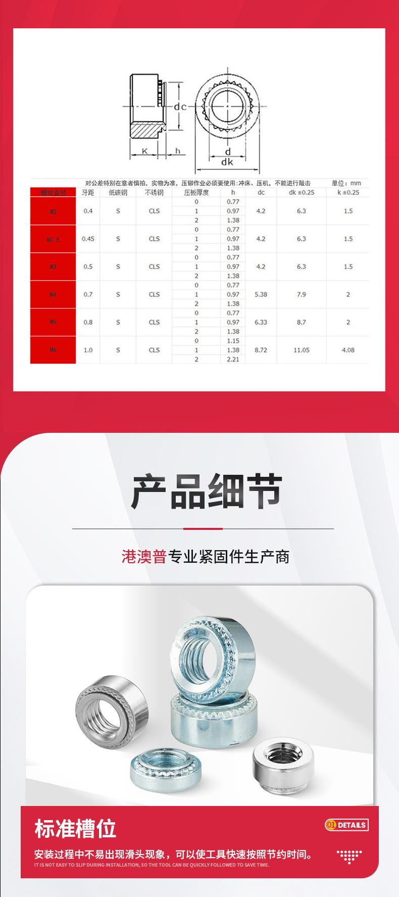 压铆螺母详情_05