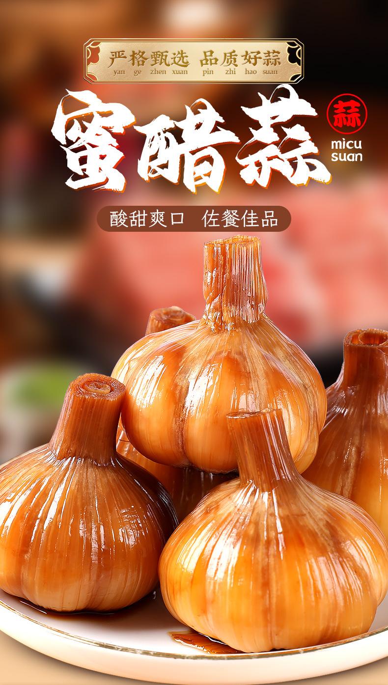 带皮蜜醋蒜_01