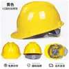 Capacete de Segurança para Obra, Norma Nacional, Espessado, Respirável, Proteção do Trabalho, Capacete de Líder, Masculino, com Impressão de Logo