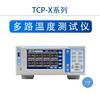 Probador de temperatura multicanal Huipu serie TCP8XL, registrador de inspección de 8, 16, 24 y 32 canales, productos genuinos, envío gratuito.