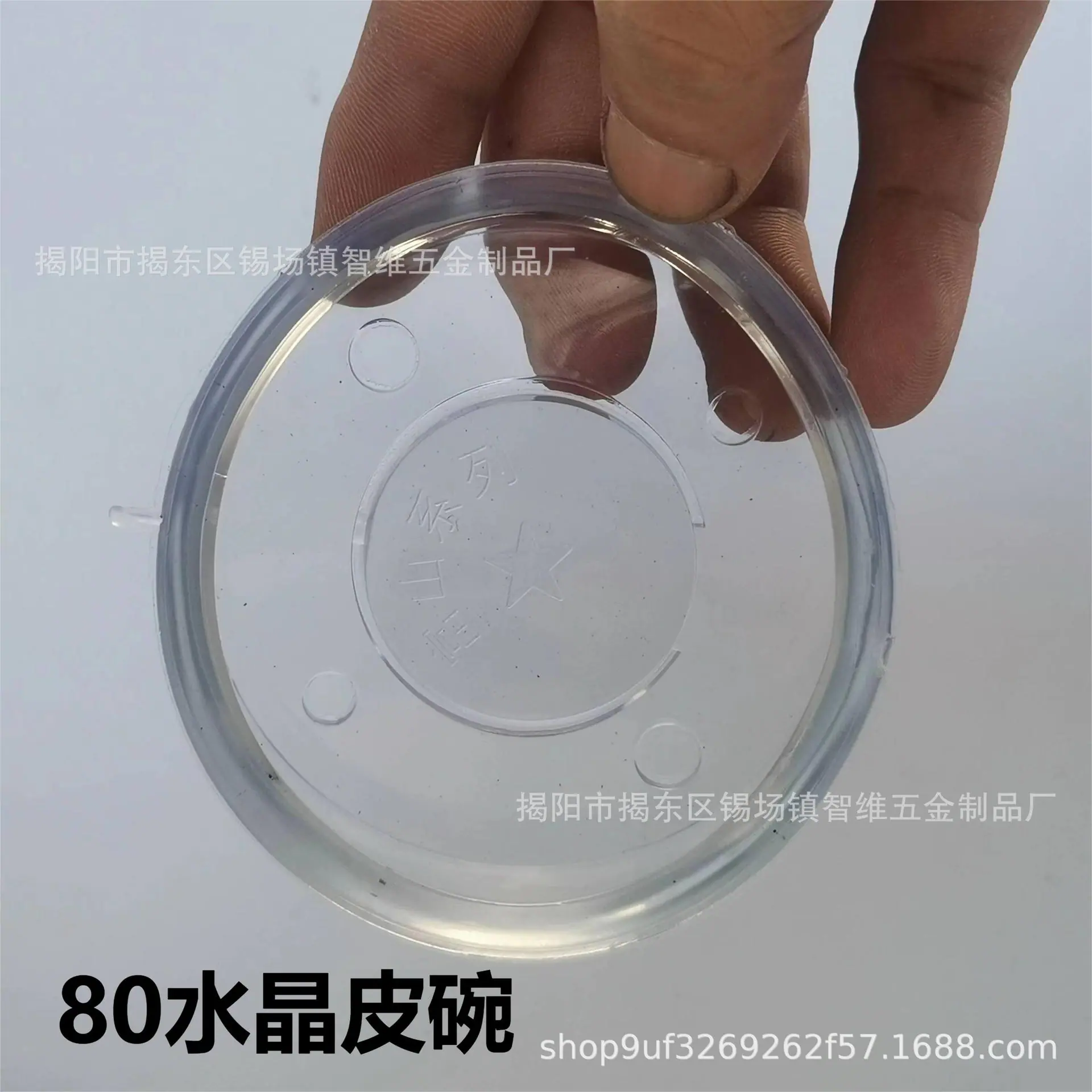 80水晶皮碗.jpg