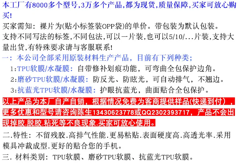 手表软膜说明-TPU.jpg