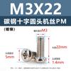 Tornillos de Acero al Carbono Pm Cabeza Redonda Cruz Niquelados Cola Plana Tornillos de Máquina M5M1M6 Tornillos Microelectrónicos M1.2M1.4M2M3M4