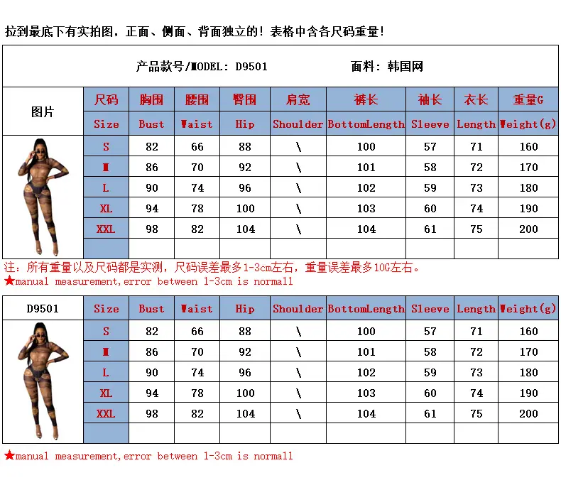 D9501尺码表.png