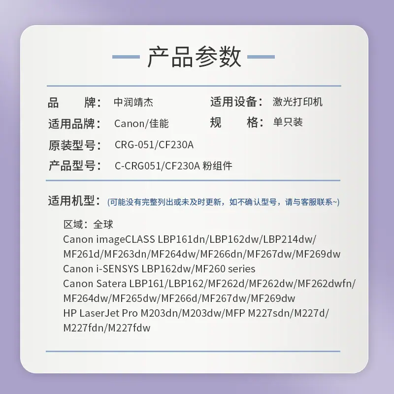 CRG051 CF230A 产品参数 - 硒鼓