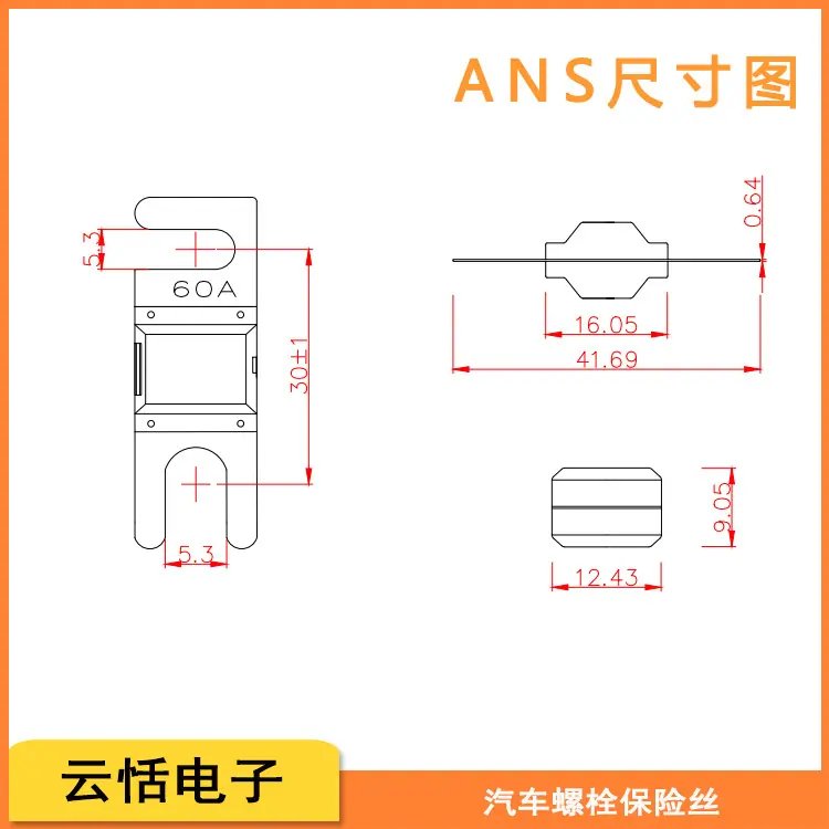 汽车叉栓螺栓ANS保险丝