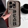 Gana Mil Millones de Dólares Nuevo Modelo Funda para Teléfono Apple 17/16Promax 15/14 Cobertura Completa 13 Silicona 12 Mate 11 Funda Suave