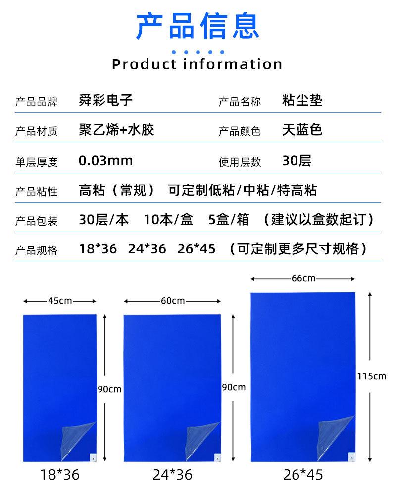 粘尘垫详情_04.jpg