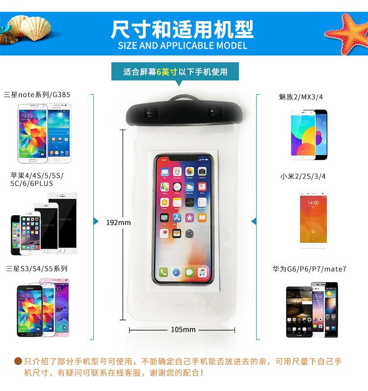 商品详情图_透明手机防水袋漂流袋各种手机通用防水袋可拍照可触