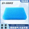 Almohadilla de Gel tipo Panal de Miel Silicona Cojín de Hielo Cojín de Silla Oficina Asiento Sedentario Verano Engrosado Coche Cojín Refrigerante