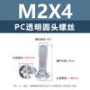 Tornillos de Plástico Transparente para PC de Cabeza Redonda Cruzada, Tornillos para Máquina de Cola Plana Aislados de Plástico M8M2M3M4M5M6 Electrónicos