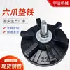Fabricante Pad de Hierro Seis Garras Pad de Hierro Bola Redonda Hierro Fundido de Tinta Ajuste Horizontal Amortiguador Equipo Industrial Pie de Máquina Máquina Herramienta