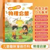 Enciclopedia Divertida Infantil de Cómics de Cuatro Temas: Matemáticas, Física, Química, Biología, Geografía Libro de la Ilustración Enciclopedia del Conocimiento