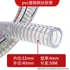 Manguera de alambre de acero transparente de PVC, anticongelante engrosado, tubería de agua reforzada con alambre de acero plástico de gran diámetro, tubería resistente al aceite y al bombeo de vacío.