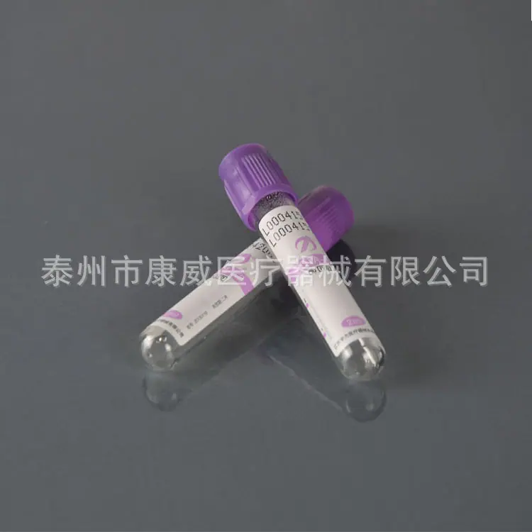 一次性负压 真空采血管 EDTAK2 血常规 紫色 单盒起售