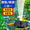 Fuente solar para estanque de peces en patio exterior, bomba de agua de circulación con oxigenación automática, aspersor de paisaje, tanque de agua pequeño, fuente pequeña