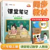 Edição 2026 Notas de Sala de Aula para os Anos 1-6, Volumes 1 e 2, Chinês, Matemática e Inglês, Edição da People's Education Press e da Beijing Normal University, Pré-Estudo
