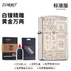 Modelo Mejorado Zorro Níquel Blanco Cara Única Grabado Fino Dorado 0kg Latón Vintage Encendedor de Queroseno a Prueba de Viento Dropshipping