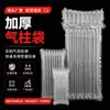Bolsas de columna de aire engrosadas para entrega exprés de comercio electrónico, bolsas inflables anticolisión, columnas de burbujas de aire protectoras para logística, admiten muestras gratuitas y venta al por mayor