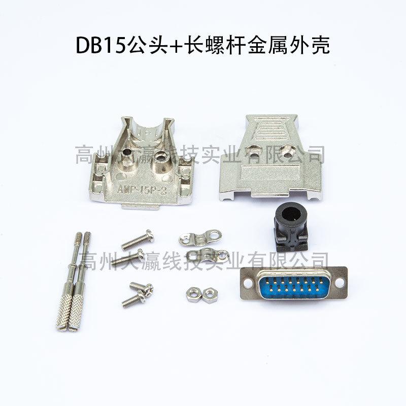 DB15公头