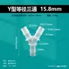 Mangueira de 15,8 mm em forma de Y, conector de pagode de 5/8, conexão rápida de PP, mangueira de plástico, tubo de água para desviador de oxigênio