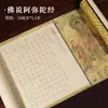 Conjunto de Cadernos de Caligrafia para Rastreamento em Rolo Longo com Caneta Macia em Letra Pequena Introdutória de Texto Original Taoísta: Escritura do Selo do Coração do Imperador de Jade Alto Superior