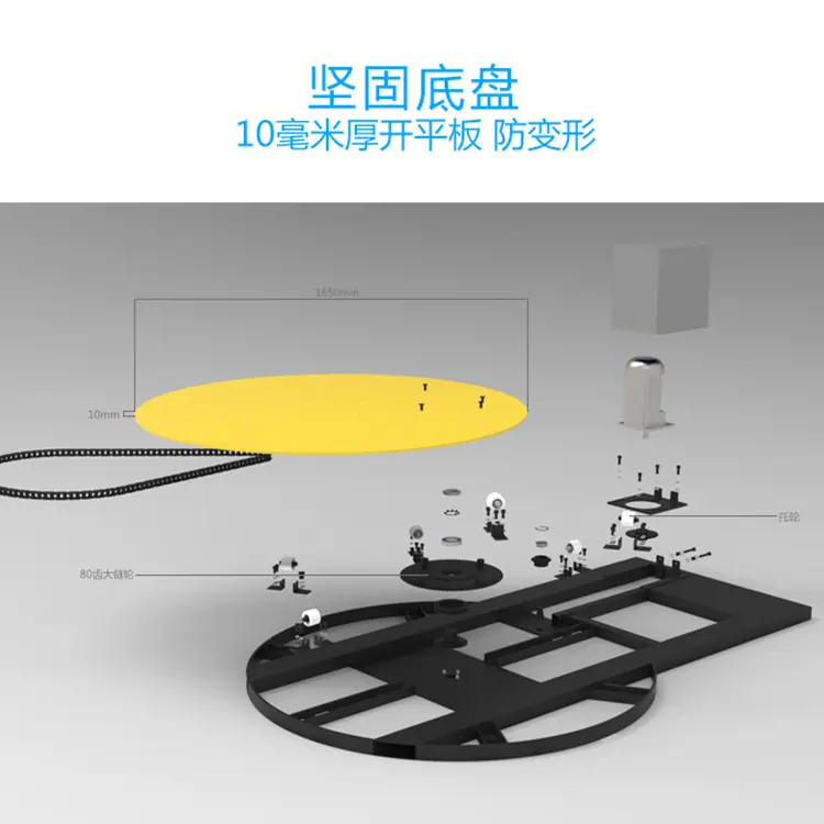 托盘缠绕机底盘