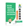 Curso de Pensamiento Matemático de Xiao Cheng para Grados 1-6, Volumen 1, Ejercicios Especiales para Preguntas de Aplicación de Matemáticas Elementales