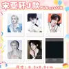 Mercancía de Celebridades Polaroid Autografiado Lu Mu Wang Lu Jie Ma Jiaqi Song Yaxuan Liu Yuning Song Yuqi Colección Mismo Estilo