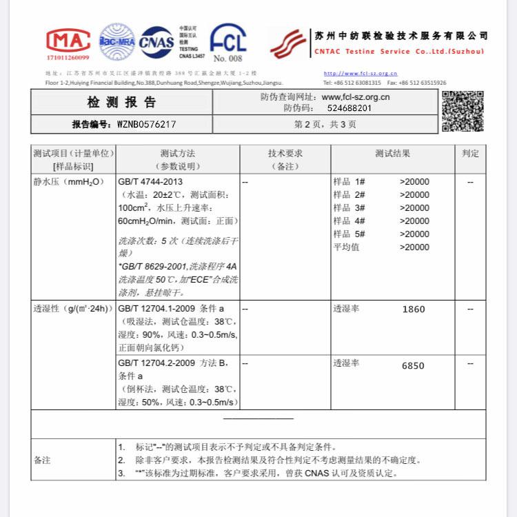 透气透湿测试9_副本