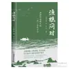 Perguntas e Respostas sobre Pesca e Exploração Florestal Edição Anotada da Obra Clássica de Shao Yong Usando os Princípios do I Ching para Responder aos Mistérios da Vida