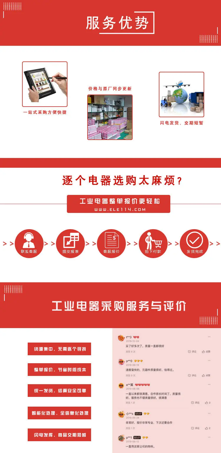 工业电器 产品祥情图