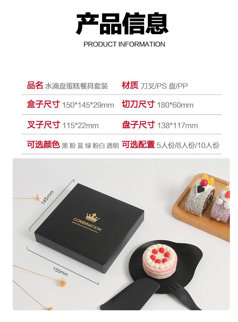 水滴形蛋糕餐具详情页切片10.jpg