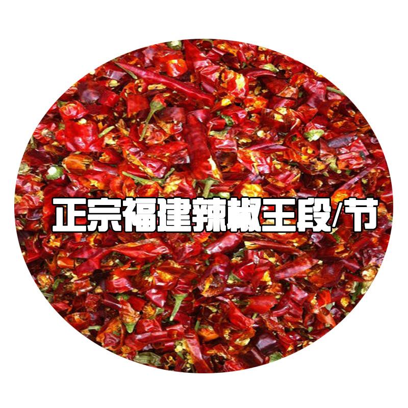 福建辣椒王段