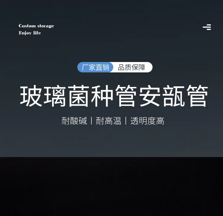 菌种管_01.jpg